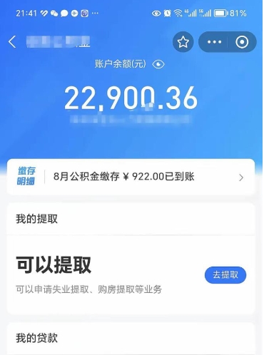 长葛代提公积金怎么收费（代提公积金多少费用）