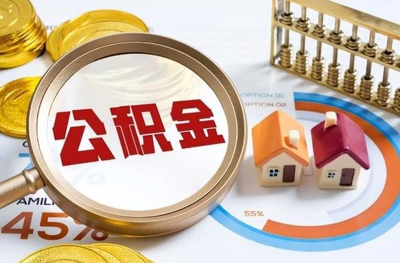 长葛补充住房公积金帮取（补充住房公积金怎么取）